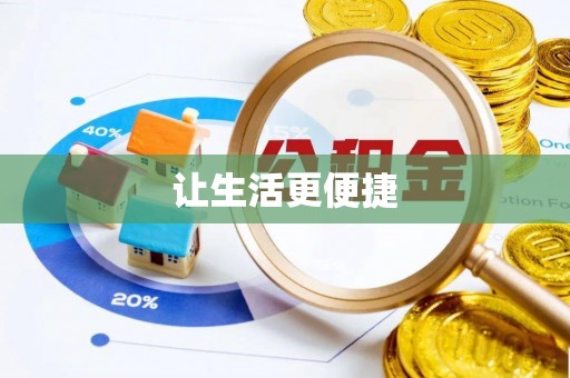 玛家让生活更便捷