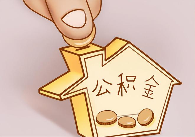 玛家住房公积金提取代办